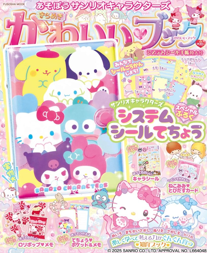 乐天商城 - 【新品】 あそぼうサンリオキャラクターズ　きらめきかわいいブック システムシール手帳特大号　(扶桑社ムック)