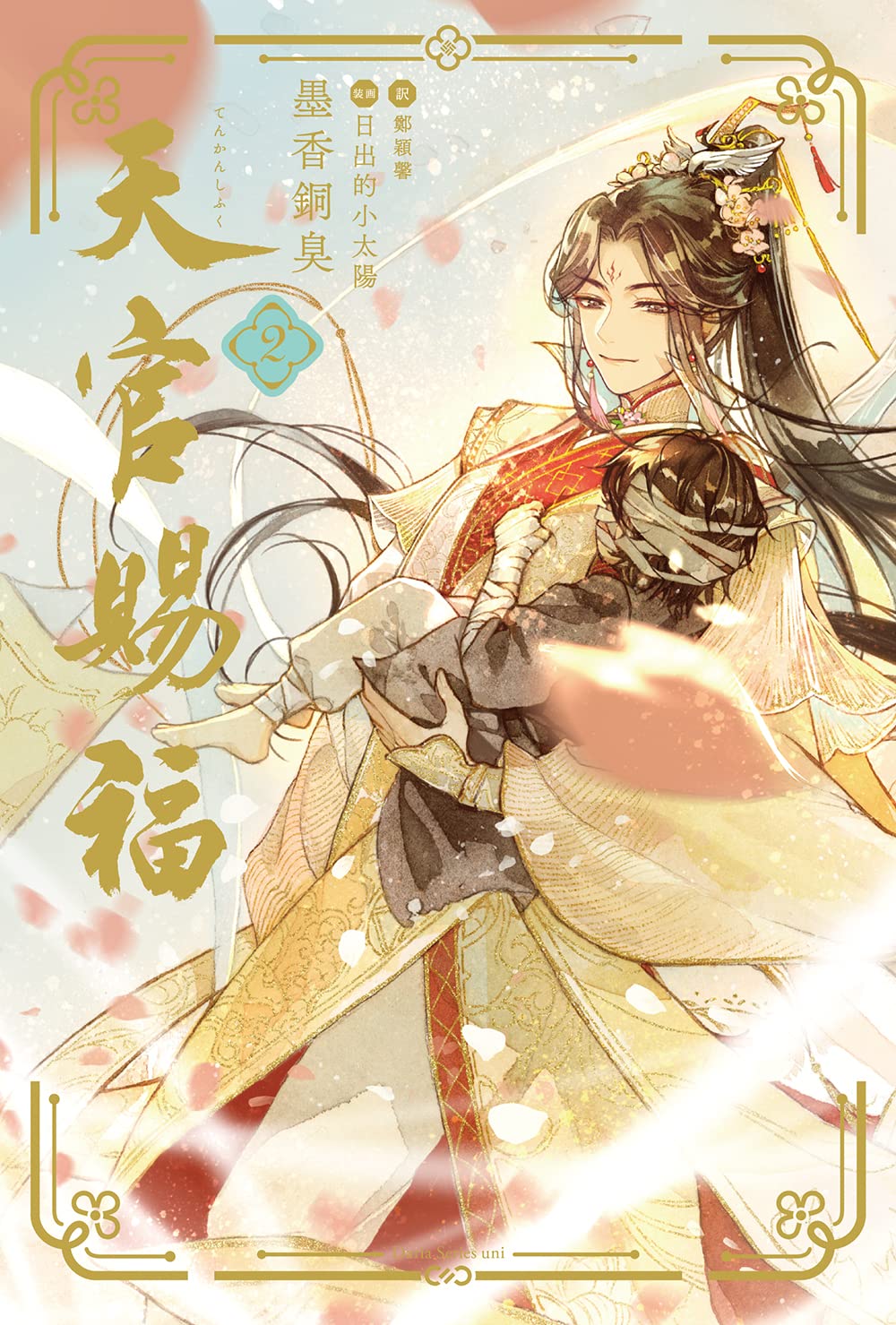乐天商城 - 【新品】 天官賜福 2（ダリアシリーズユニ）