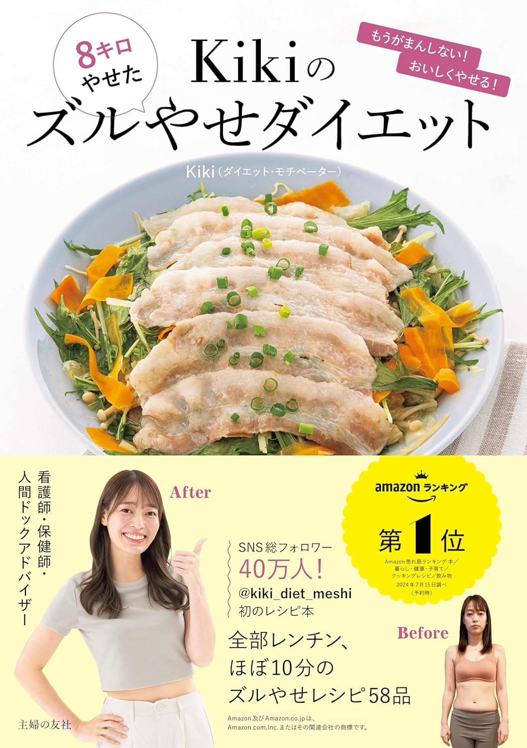 乐天商城 - 【新品】 Kikiのズルやせダイエット
