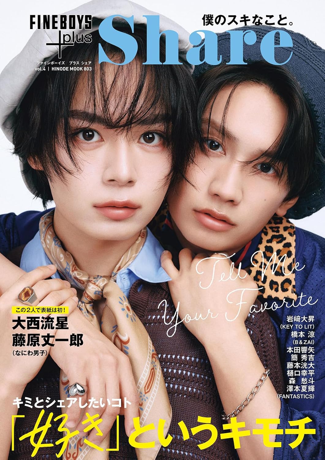 商品情報「好き」というキモチCOVER:大西流星、藤原丈一郎キミとシェアしたいコト「好き」というキモチTell me your favoriteお互いの“好き”をわかり合う2 人大西流星と藤原丈一郎とファッションテクニックよりもハート岩崎大昇と歌月9 に憧れた高校時代本田響矢とドラマ話したいことがたくさん！僕の「好き」はいかが？　宣誓！ 日本代表、ガチで応援します簡 秀吉とサッカー夜更かししてでも作りたい服藤本洸大とリメイク俺の運転で全国ツアーをまわりたい橋本 涼と車●新品 未読品です。●防水対策も踏まえ迅速丁寧に発送させていただきます。●本商品は希少性が高く、プレミア価格での販売となっております。そのため、定価とは異なる価格設定となっておりますので、ご購入前に価格を必ずご確認のうえご検討ください。●発送は決済後、土日、祝日を除いて3～5営業日以内に発送いたします。 発送は追跡番号付きでサイズに合わせて発送させていただきます。　発送お急ぎの方はメールにてご連絡ください。●到着まで2，3日はかかりますのでご了承ください。●雑誌、書籍の場合、店頭在庫の為、出版から日数が経った商品などは細かいキズ、初期スレ、ヤケなどある場合もございますので、予めご了承ください。●帯のあり、なしは選べませんので予めご了承ください。●他でも販売していますので、在庫が欠品になる場合もございます。在庫切れの場合は早急にメールにてご連絡いたします、決済もされませんのでご安心ください。●ご注文確定後はキャンセルができません。ご購入時にご注意お願いいたします。●TELでのお問い合わせは行っておりません。メールにてお問い合わせください。