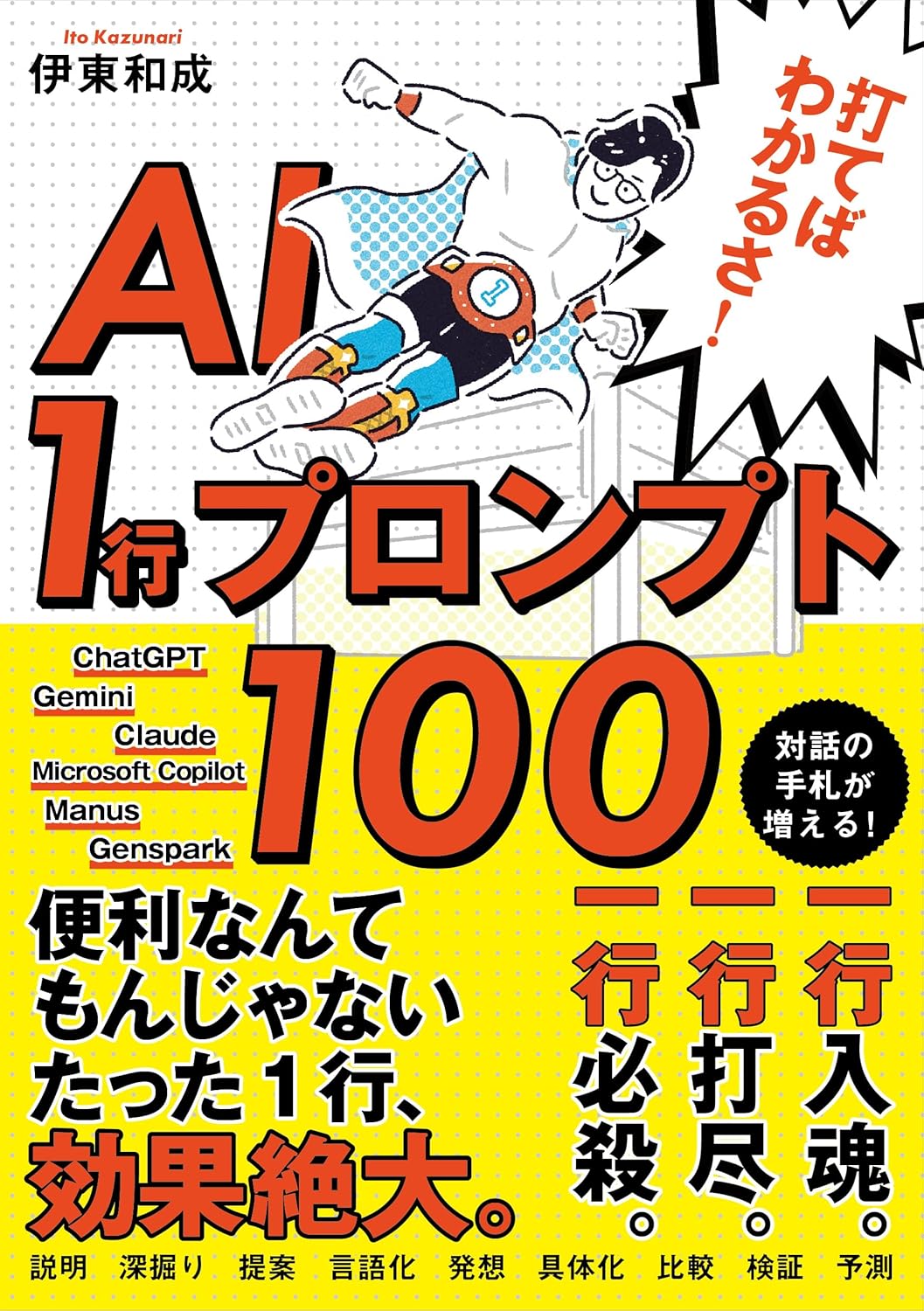 Rakuten - 【新品】 打てばわかるさ！AI 1行プロンプト100