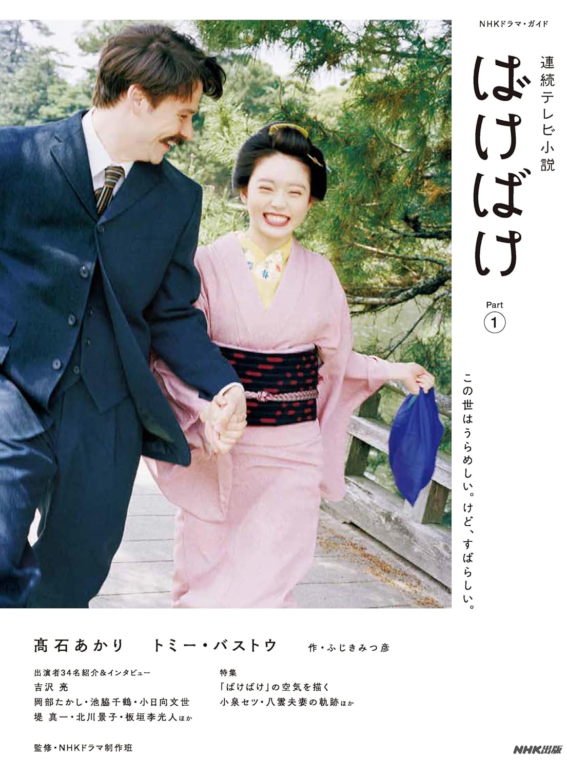【新品】 連続テレビ小説 ばけばけ Part1