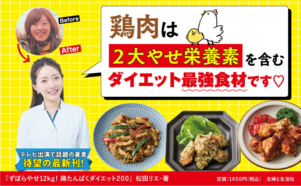 【新品】 ずぼらやせ12kg！鶏たんぱくダイエット200
