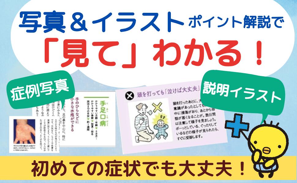 【新品】 最新！ 0～6才 病気＆ホームケア新百科mini　(ベネッセ・ムック)