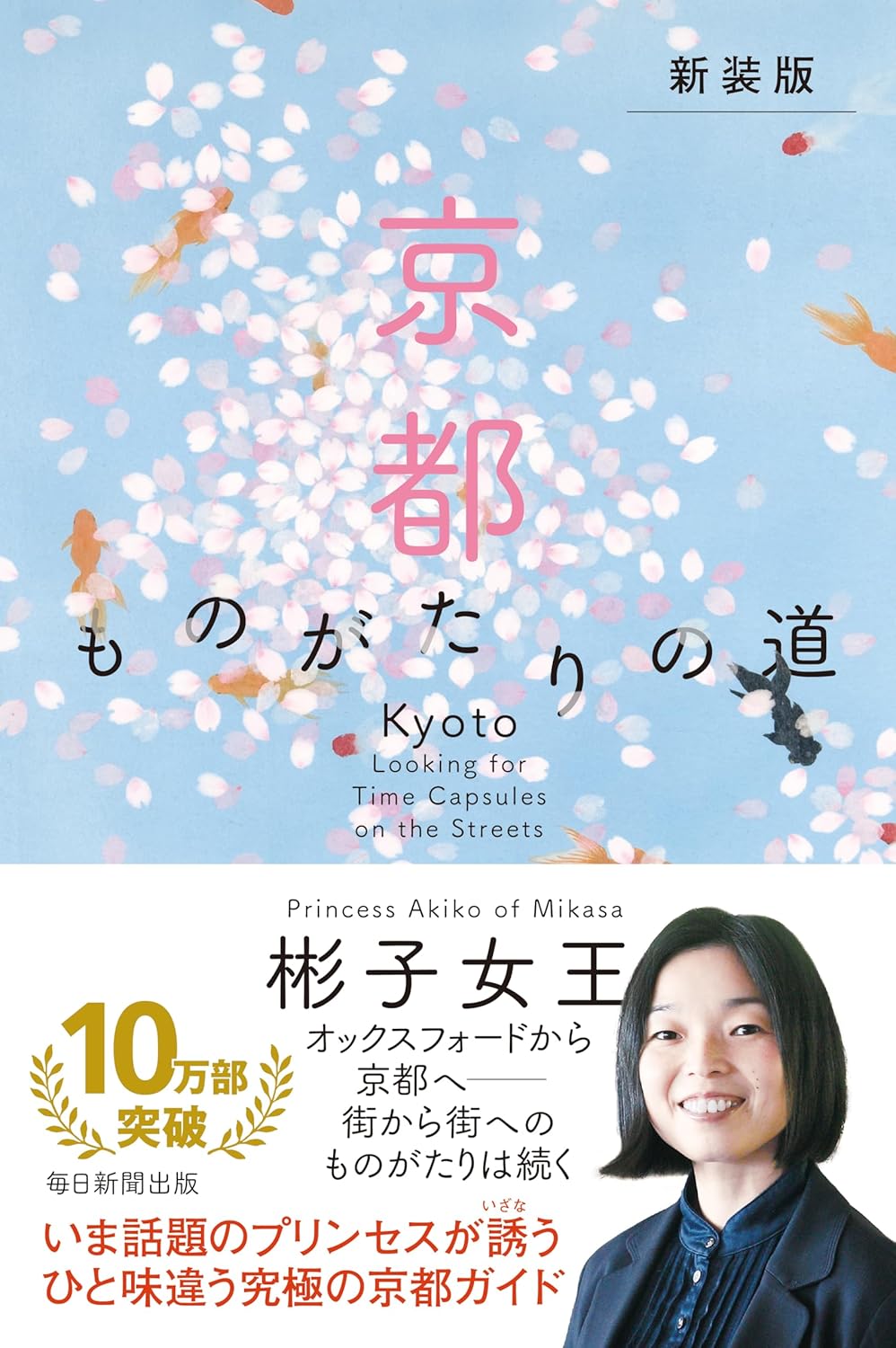【新品】 新装版　京都　ものがたりの道　彬子女王 (著) comicbazaar-10002042 コミックバザール サンプル画像2