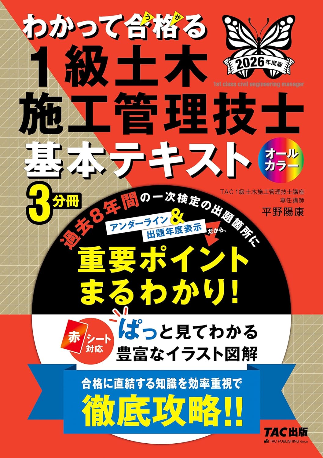 樂天商城 - 【新品】 2026年度版　わかって合格（うか）る1級土木施工管理技士　基本テキスト