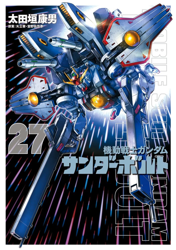 樂天商城 - 【新品】 『機動戦士ガンダムサンダーボルト』27集限定版 特製BOOK付き　（ビッグ コミックス）