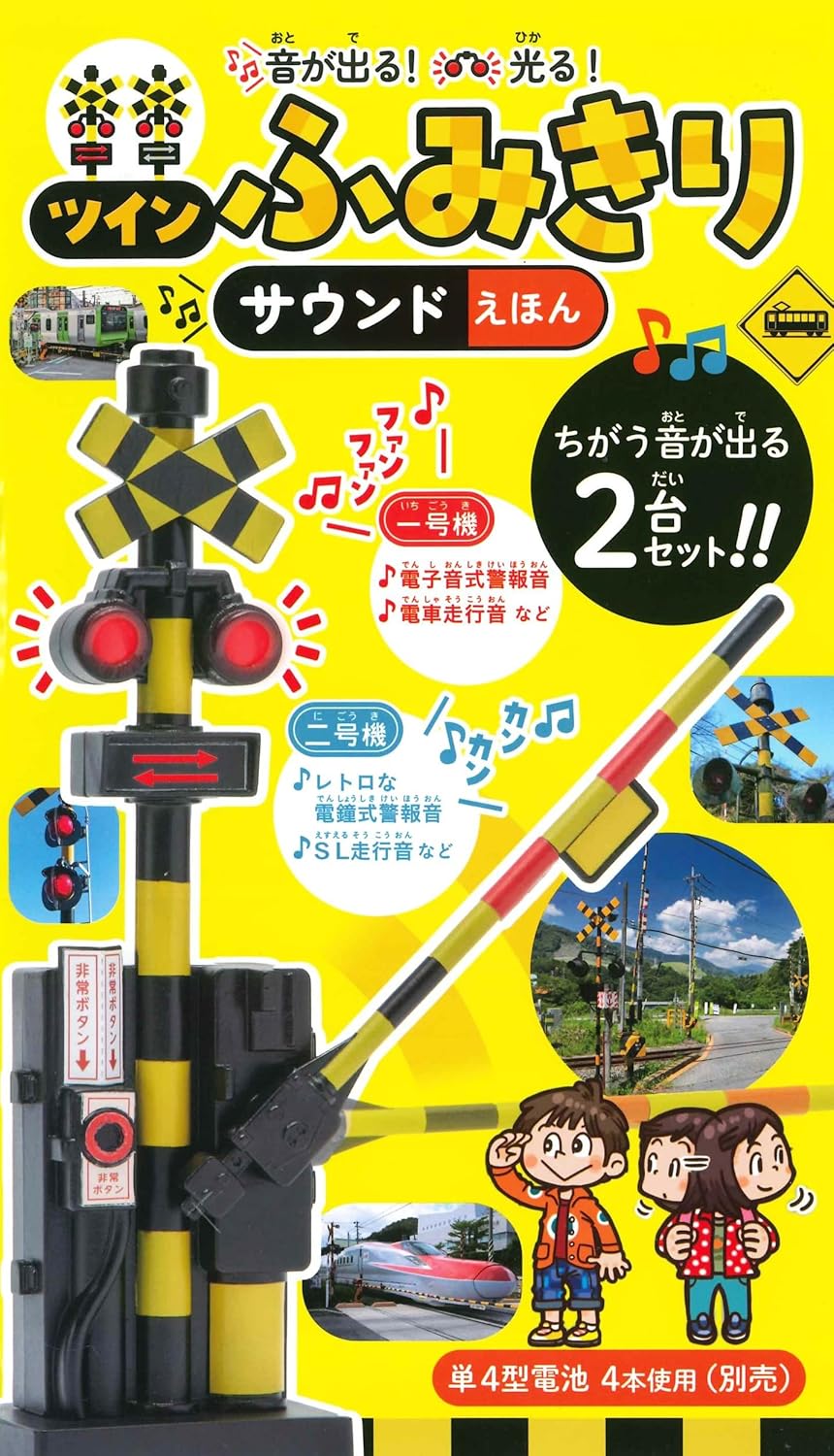 乐天商城 - 【新品】 音が出る！　光る！　ツインふみきり　サウンドえほん　ちがう音が出る2台セット！！