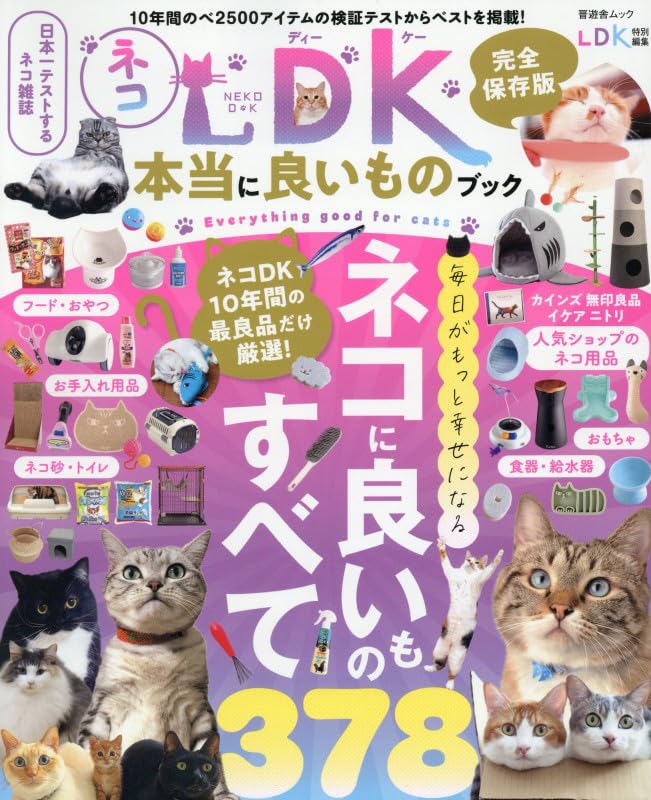商品情報★ネコDK10年分のベストアイテムを総まとめにしたムック本！ネコも、ネコ飼い主さんもうれしいグッズ満載！ネコDKが10年間で徹底検証した製品・サービス約2500点！そのなかから“本当に良いもの”を選りすぐってご紹介!!ネコが本当に満足し、プロが太鼓判を押した「本当に良いもの」だけを厳選した集大成です。愛猫との暮らしをより豊かに、幸せにするための完全保存版の1冊。自信を持ってお届けします！【CONTENTS】1. 人気ショップのネコ用品2. キャットフード3. おやつ4. 給水器・食器5. おもちゃ6. キャリー・ケージ7. トイレ用品8. キャットタワー・ステップ9. ベッド・こたつ10. お手入れグッズ11. その他ネコ用品12. ネコサービス●新品 未読品です。●防水対策も踏まえ迅速丁寧に発送させていただきます。●本商品は希少性が高く、プレミア価格での販売となっております。そのため、定価とは異なる価格設定となっておりますので、ご購入前に価格を必ずご確認のうえご検討ください。●発送は決済後、土日、祝日を除いて3～5営業日以内に発送いたします。 発送は追跡番号付きでサイズに合わせて発送させていただきます。　発送お急ぎの方はメールにてご連絡ください。●到着まで2，3日はかかりますのでご了承ください。●雑誌、書籍の場合、店頭在庫の為、出版から日数が経った商品などは細かいキズ、初期スレ、ヤケなどある場合もございますので、予めご了承ください。●帯のあり、なしは選べませんので予めご了承ください。●他でも販売していますので、在庫が欠品になる場合もございます。在庫切れの場合は早急にメールにてご連絡いたします、決済もされませんのでご安心ください。●ご注文確定後はキャンセルができません。ご購入時にご注意お願いいたします。●TELでのお問い合わせは行っておりません。メールにてお問い合わせください。