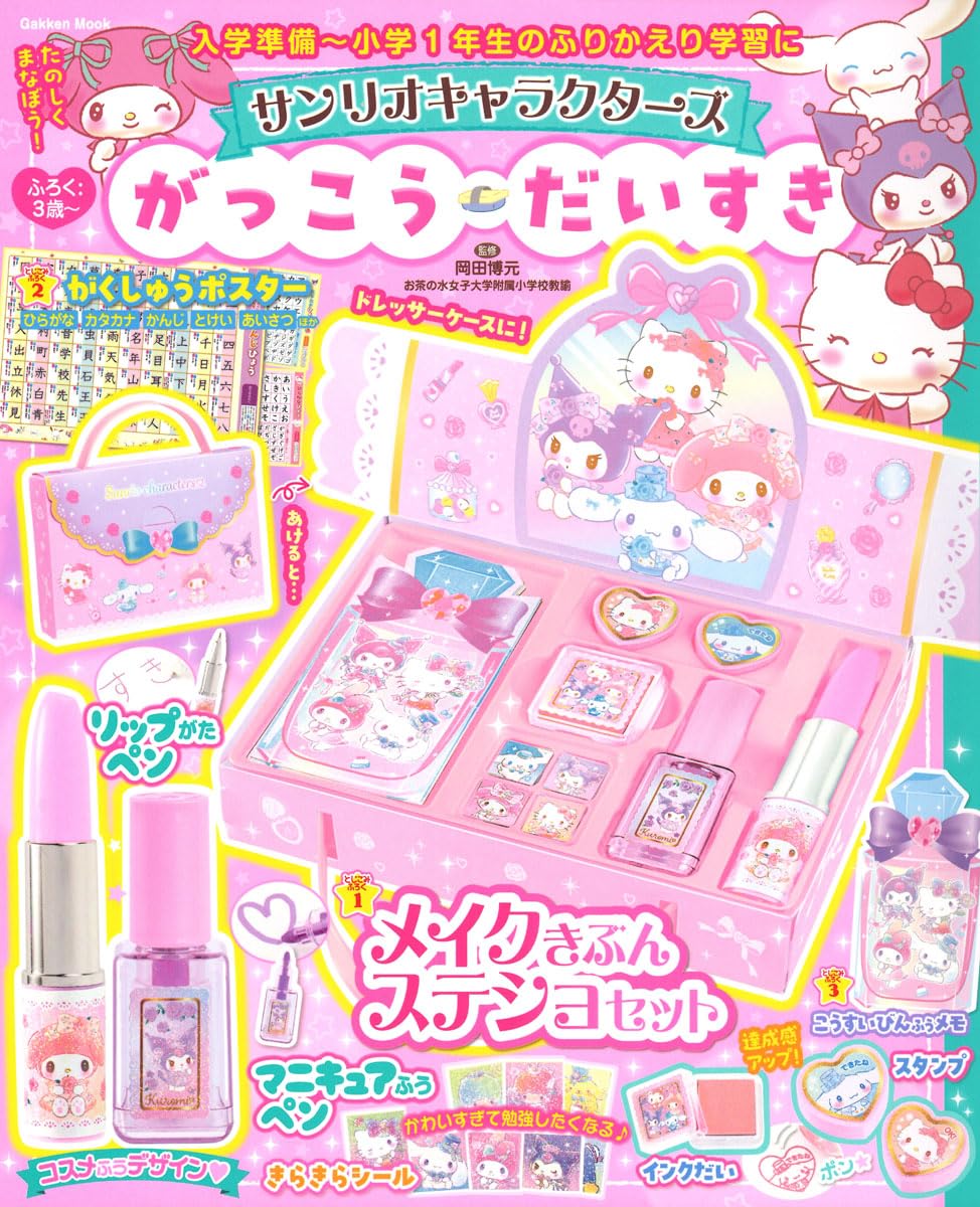 乐天商城 - 【新品】 サンリオキャラクターズ　がっこうだいすき　（学研ムック）