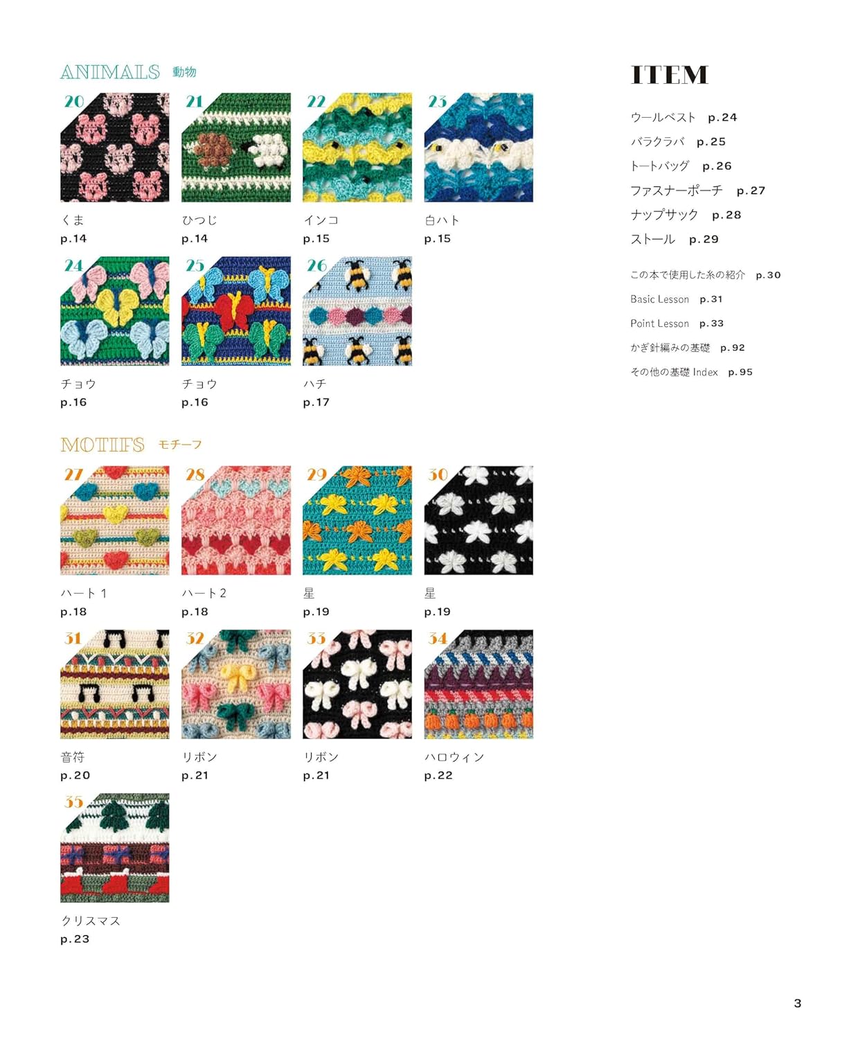 【新品】 かぎ針の編み続きモチーフ　キュート＆ポップパターン