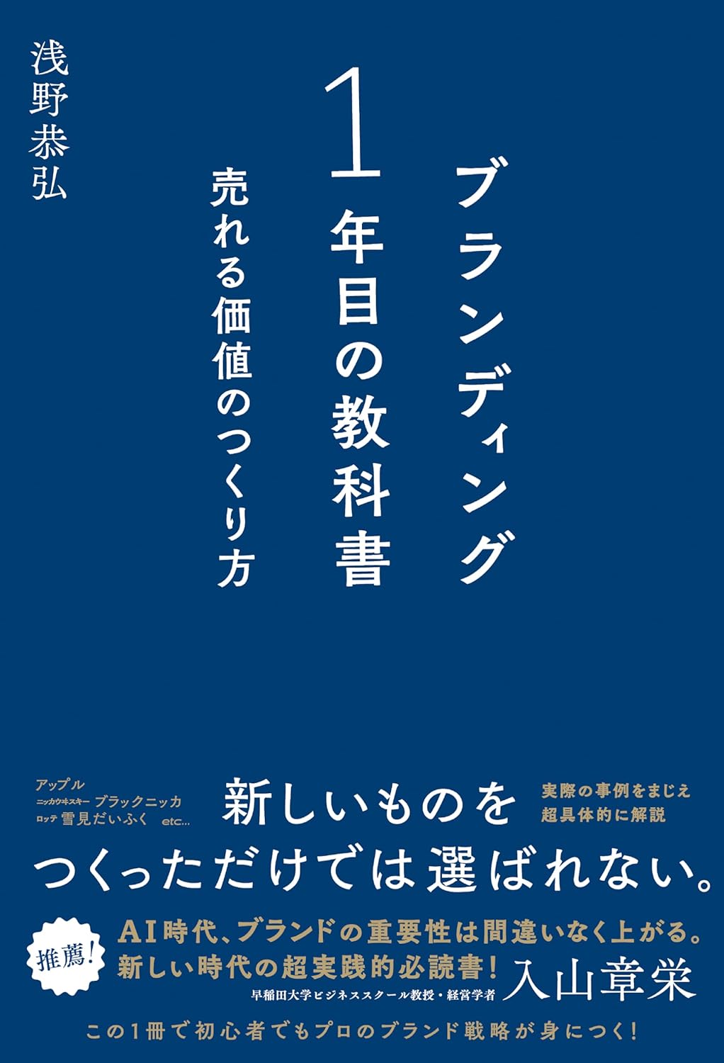 乐天商城 - 【新品】 ブランディング1年目の教科書　売れる価値のつくり方