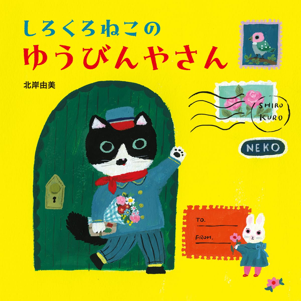 乐天商城 - 【新品】 しろくろねこの ゆうびんやさん