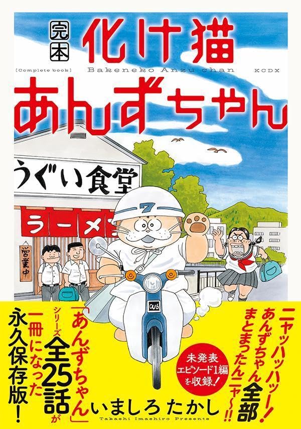 樂天商城 - 【新品】 完本化け猫あんずちゃん（KCデラックス）