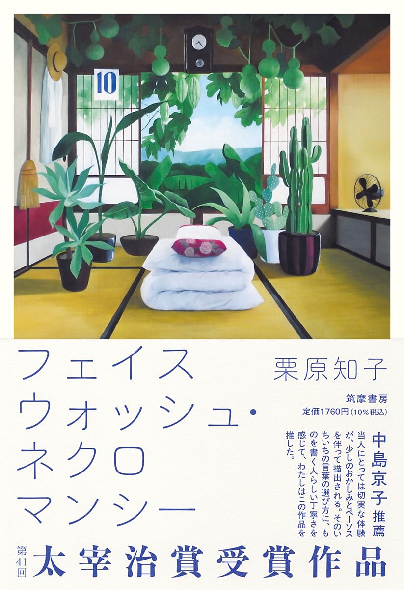乐天商城 - 【新品】 フェイスウォッシュ・ネクロマンシー　[単行本]