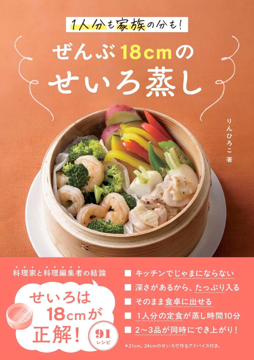 Rakuten - 【新品】 ぜんぶ18cmのせいろ蒸し 1人分も家族の分も