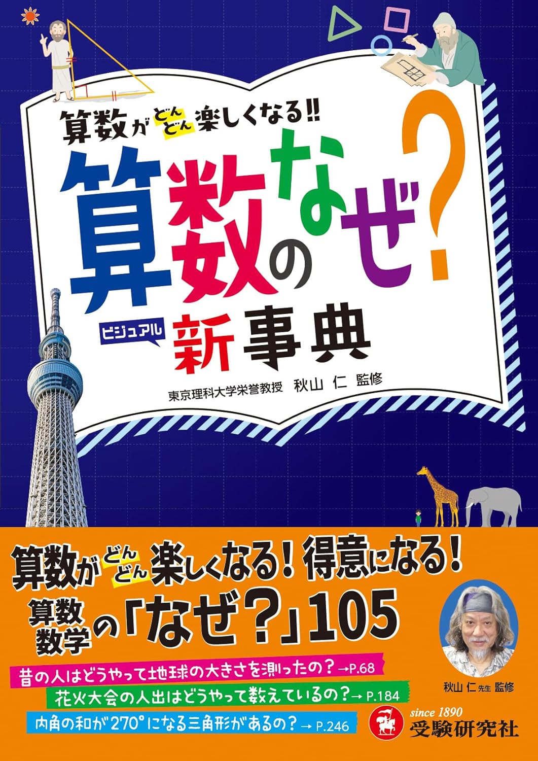 Rakuten - 【新品】 小学 自由自在 算数のなぜ？新事典