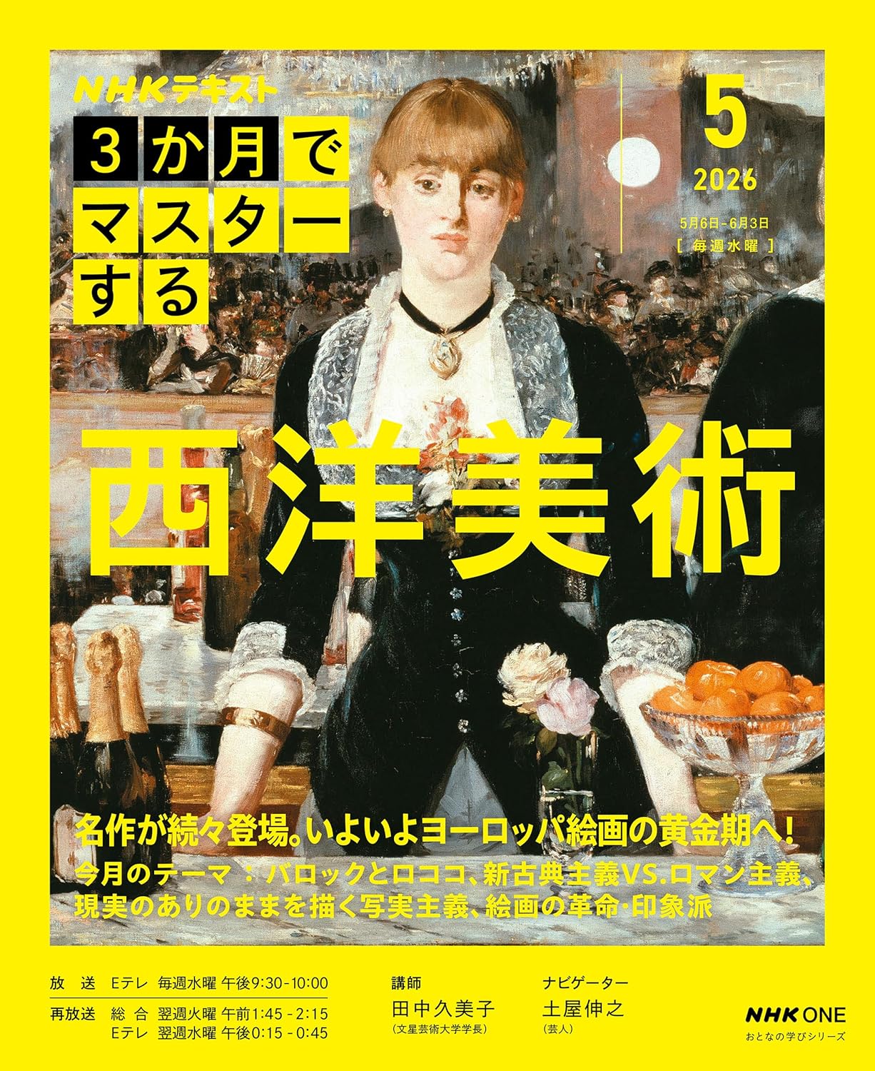 Rakuten - 【新品】 NHK3か月でマスターする　西洋美術　5月号（おとなの学びシリーズ）