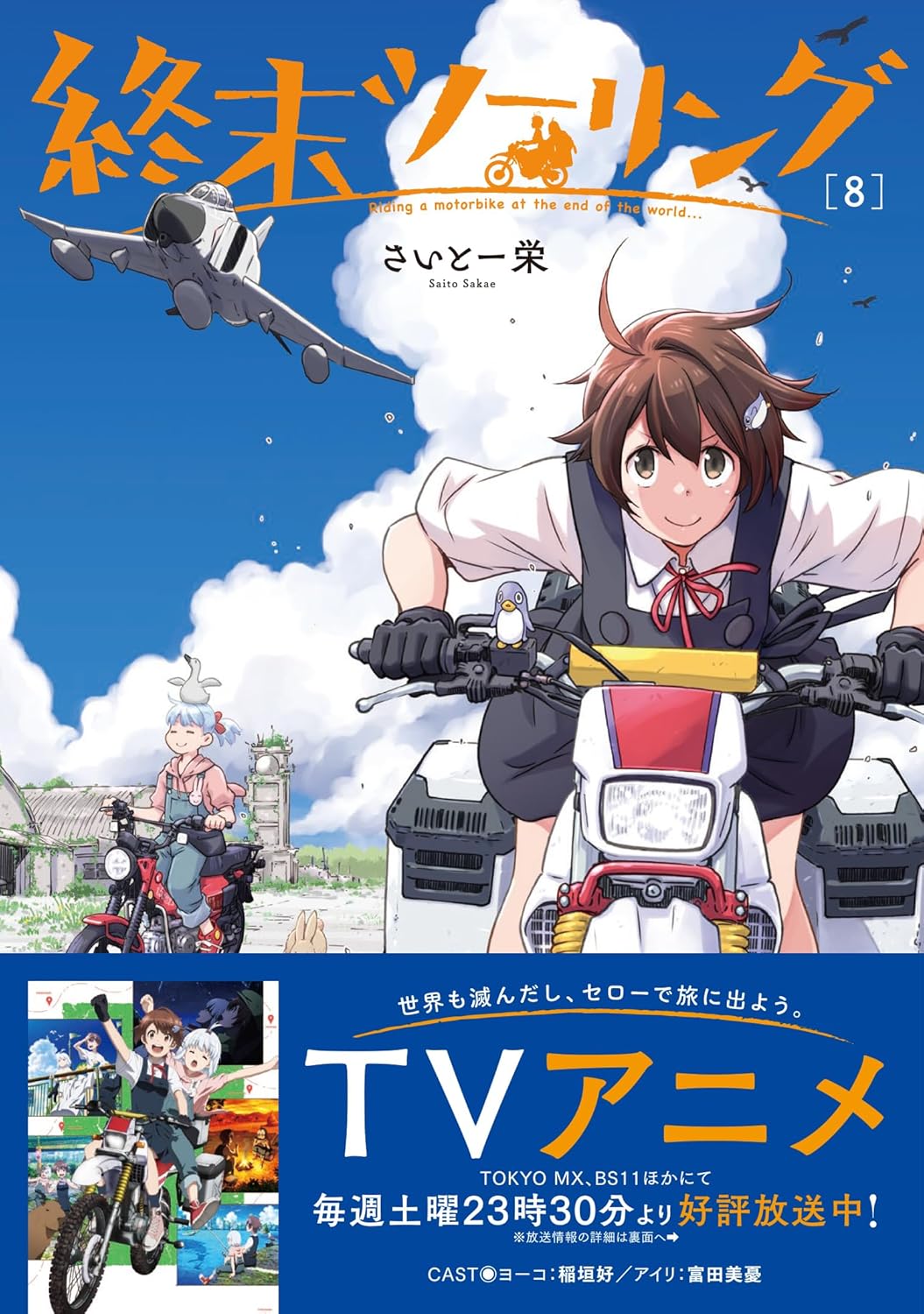 乐天商城 - 【新品】 終末ツーリング 8　（電撃コミックスNEXT）