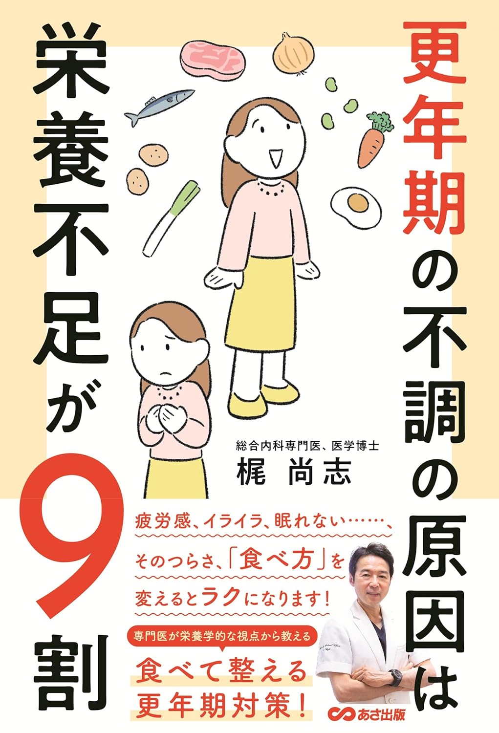 Rakuten - 【新品】 更年期の不調の原因は栄養不足が9割