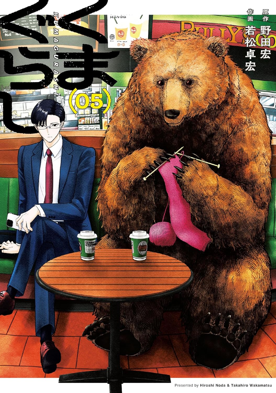 Rakuten - 【新品】 くまぐらし (05)　(MANGAバルCOMICS)