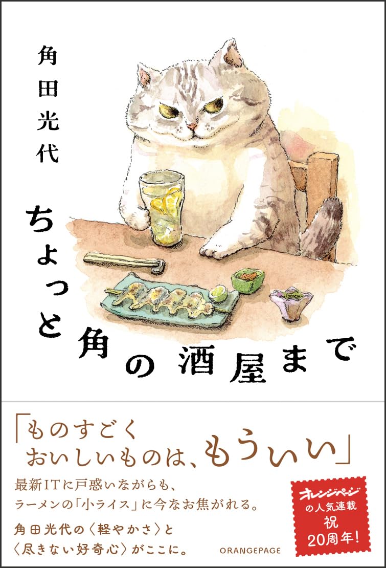 Rakuten - 【新品】 ちょっと角の酒屋まで ／ 角田光代 (著)