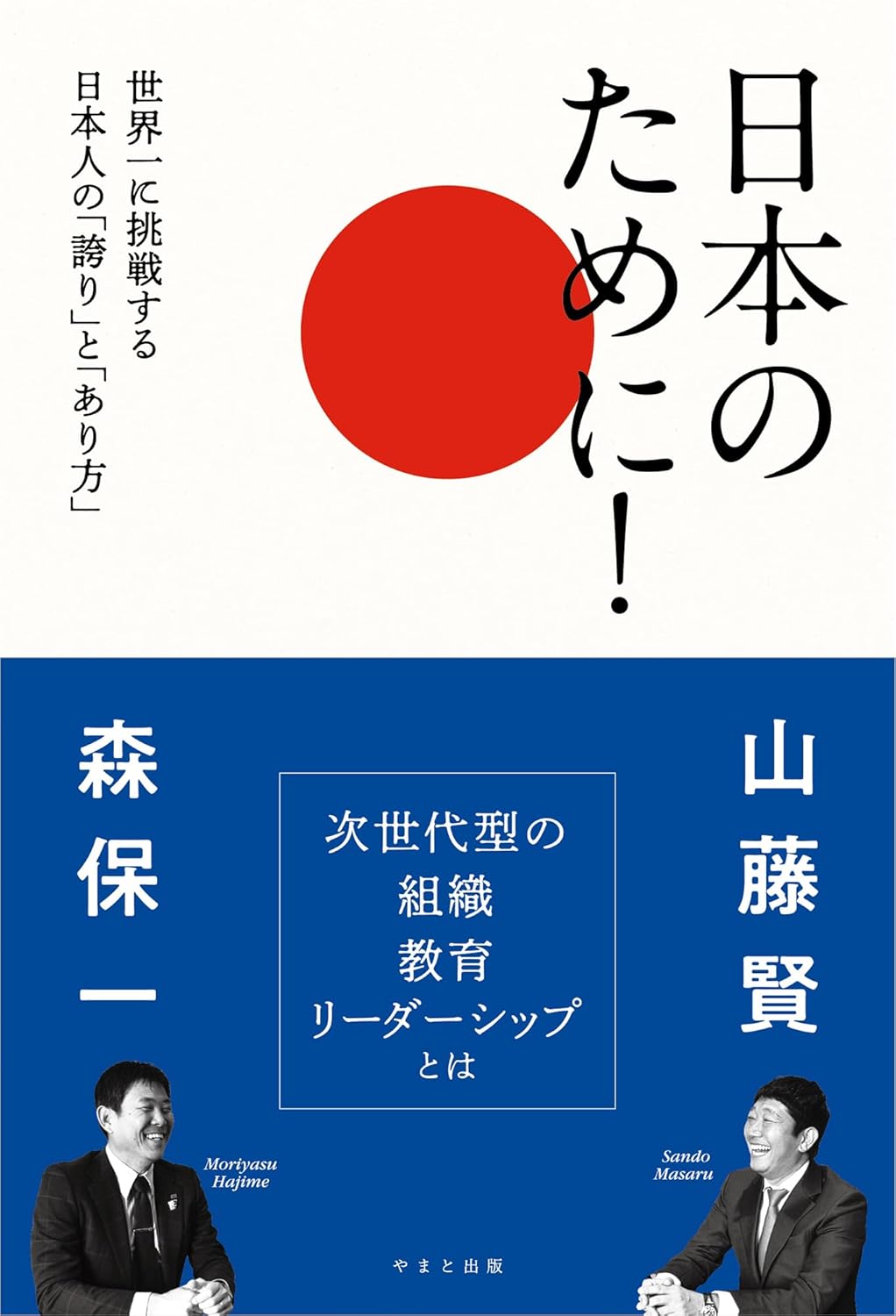 乐天商城 - 【新品】 日本のために！世界一に挑戦する日本人の「誇り」と「あり方」