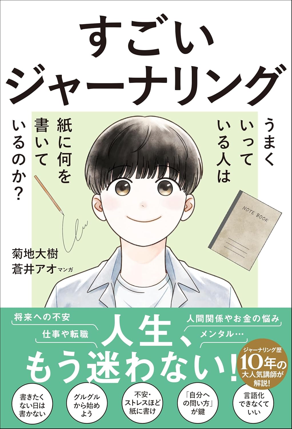 樂天商城 - 【新品】 すごいジャーナリング うまくいっている人は紙に何を書いているのか?