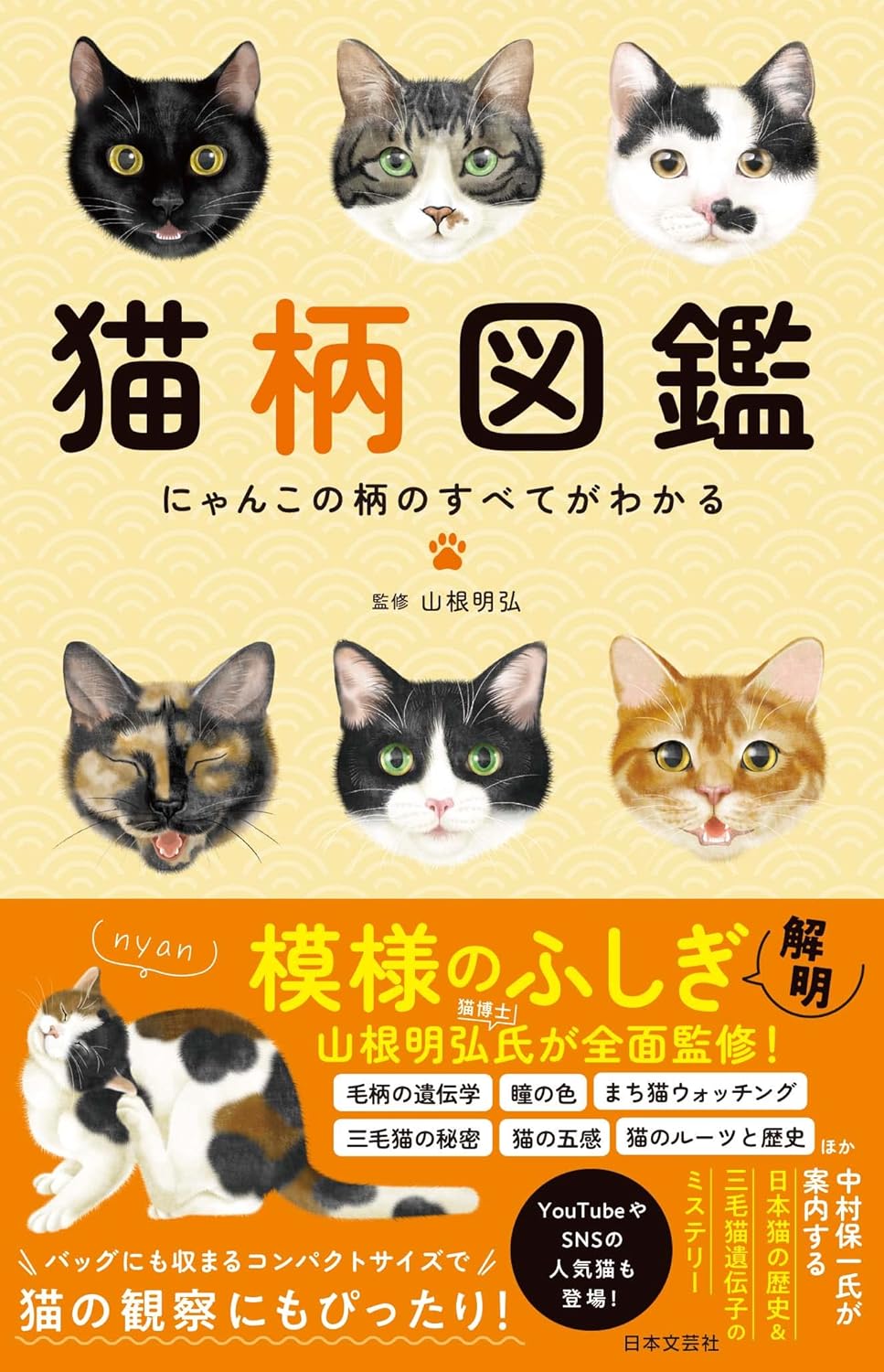 樂天商城 - 【新品】 猫柄図鑑　にゃんこの柄のすべてがわかる