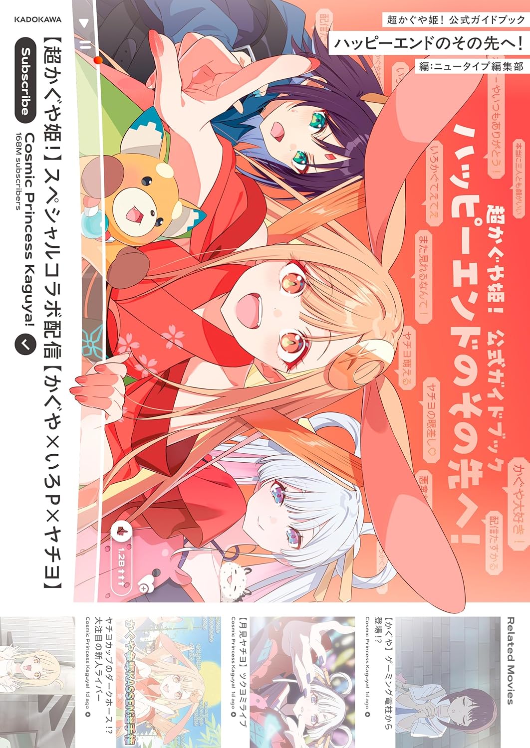 Rakuten - 【新品】 超かぐや姫！ 公式ガイドブック ハッピーエンドのその先へ！