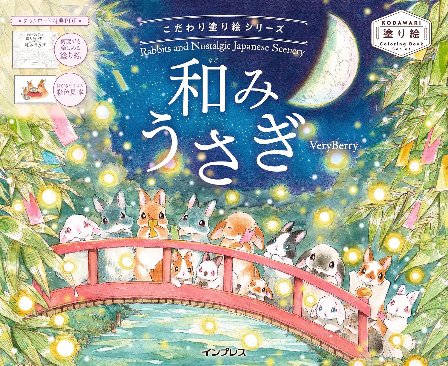 乐天商城 - 【新品】 こだわり塗り絵シリーズ　和みうさぎ　Rabbits and Nostalgic Japanese Scenery