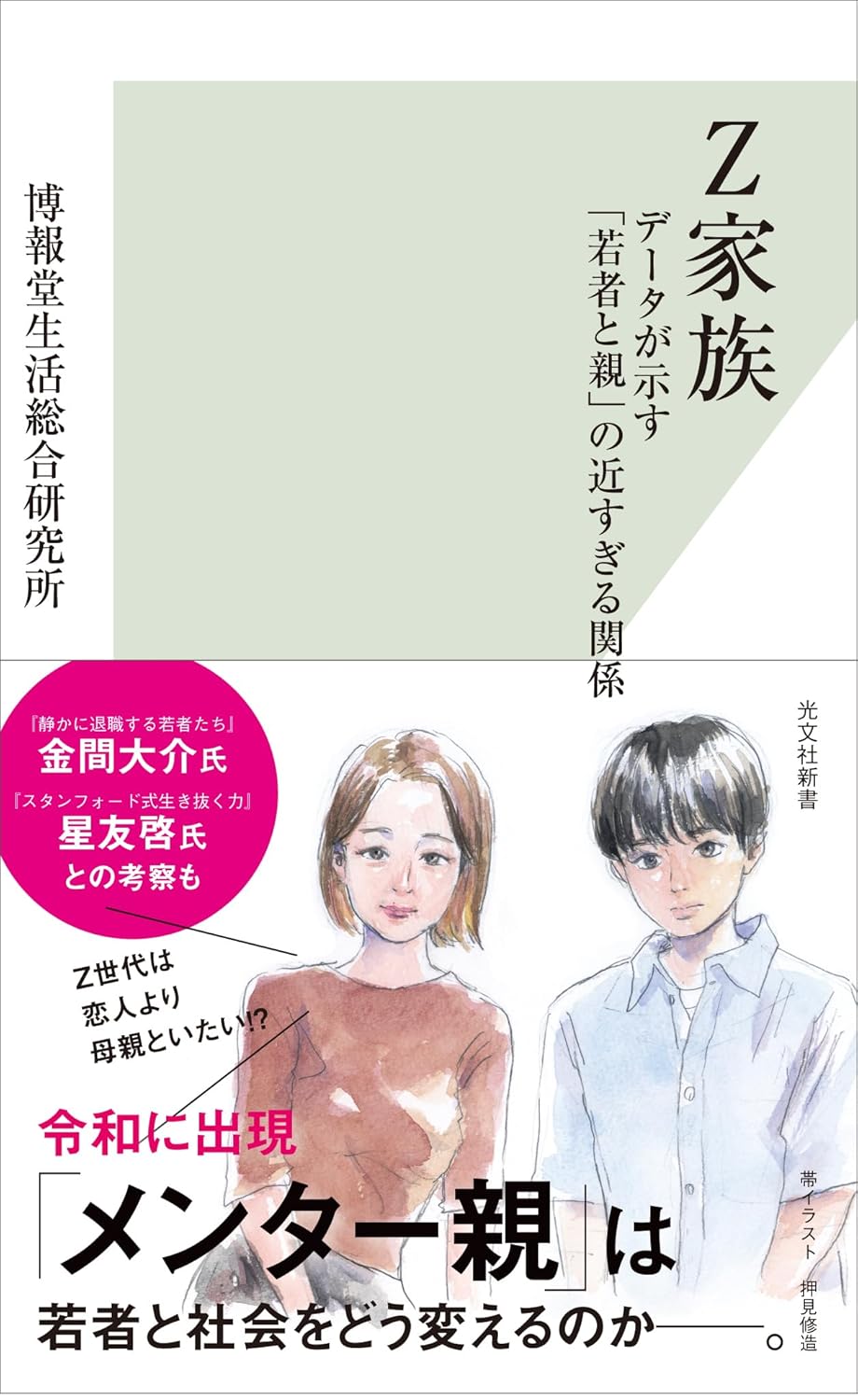 Rakuten - 【新品】 Z家族　データが示す「若者と親」の近すぎる関係