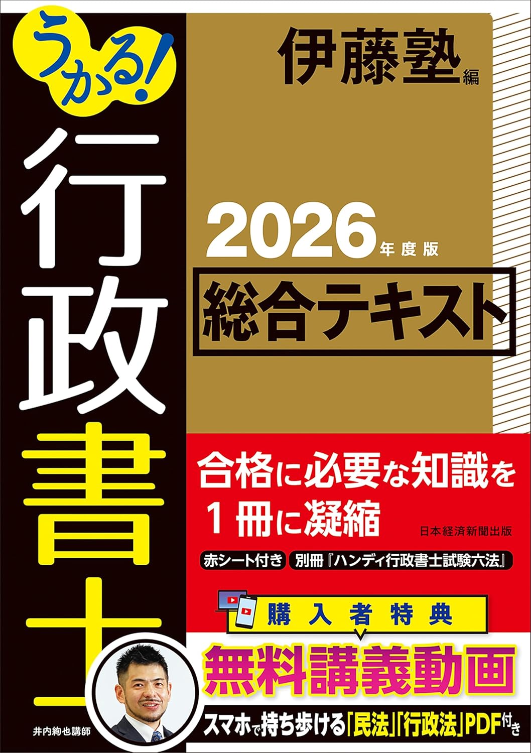 乐天商城 - 【新品】 うかる！ 行政書士 総合テキスト 2026年度版