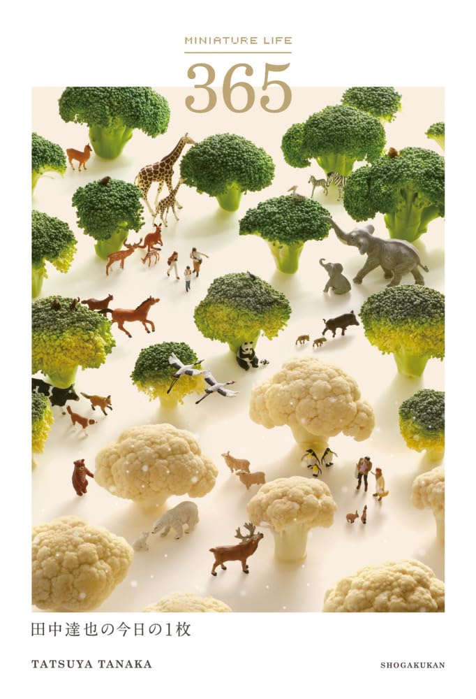 【新品】 MINIATURE LIFE 365　田中達也の今日の1枚