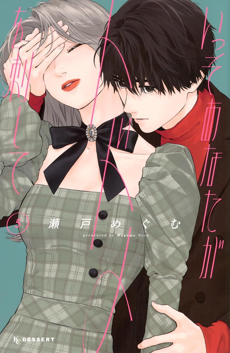 商品情報★一香と出会う前の航生の描きおろし番外編『邂逅』を収録!!「ちゃんと全部 本当だった」突然のキスにより、航生と気まずくなってしまった一香。なのに、航生は突然北海道旅行に参加して、「仲直り」しに来たと発言。胸の内を全ては見せない航生に戸惑いながらも、一香は一旦「普通にする」と決めて、関係は雪解けへ――。けれど、旅行中、新が一香に告白!&それをみんなの前で宣言!!複雑な思いを抱えた航生は、一香をクリスマスに抱きしめて…。甘い顔したクズ男子との難易度高すぎピュアラブ、第5巻!●新品 未読品です。●防水対策も踏まえ迅速丁寧に発送させていただきます。●本商品は希少性が高く、プレミア価格での販売となっております。そのため、定価とは異なる価格設定となっておりますので、ご購入前に価格を必ずご確認のうえご検討ください。●発送は決済後、土日、祝日を除いて3～5営業日以内に発送いたします。 発送は追跡番号付きでサイズに合わせて発送させていただきます。　発送お急ぎの方はメールにてご連絡ください。●到着まで2，3日はかかりますのでご了承ください。●雑誌、書籍の場合、店頭在庫の為、出版から日数が経った商品などは細かいキズ、初期スレ、ヤケなどある場合もございますので、予めご了承ください。●帯のあり、なしは選べませんので予めご了承ください。●他でも販売していますので、在庫が欠品になる場合もございます。在庫切れの場合は早急にメールにてご連絡いたします、決済もされませんのでご安心ください。●ご注文確定後はキャンセルができません。ご購入時にご注意お願いいたします。●TELでのお問い合わせは行っておりません。メールにてお問い合わせください。