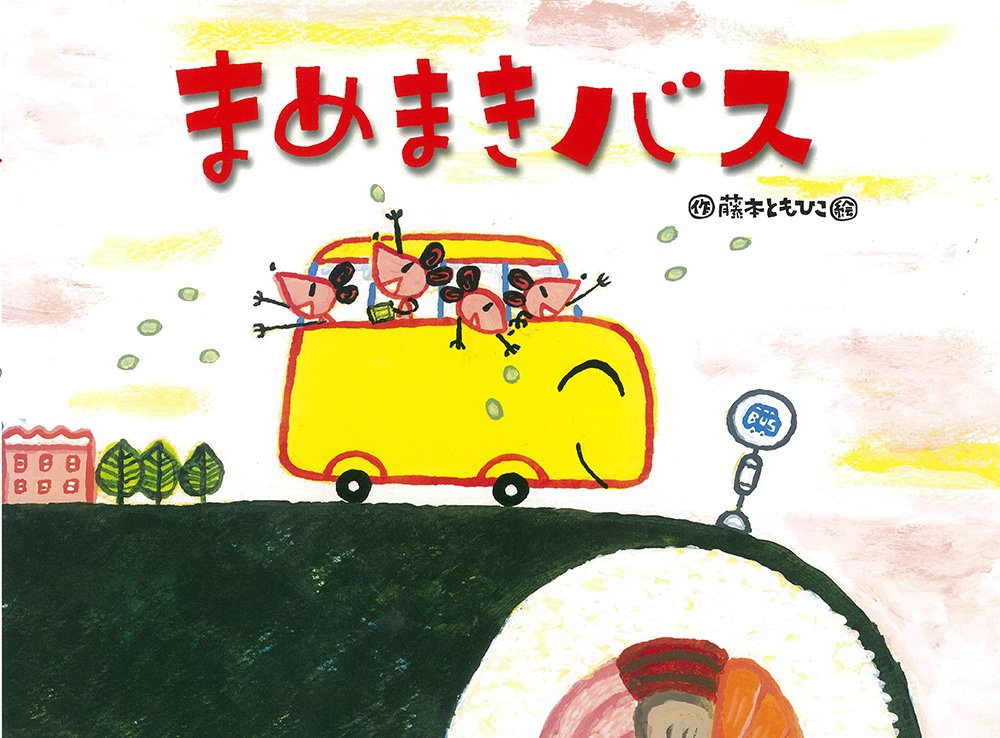 乐天商城 - 【新品】 まめまきバス
