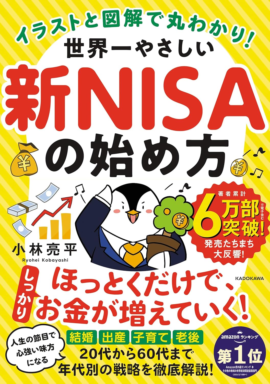 【新品】 イラストと図解で丸わかり！ 世界一やさしい新NISAの始め方