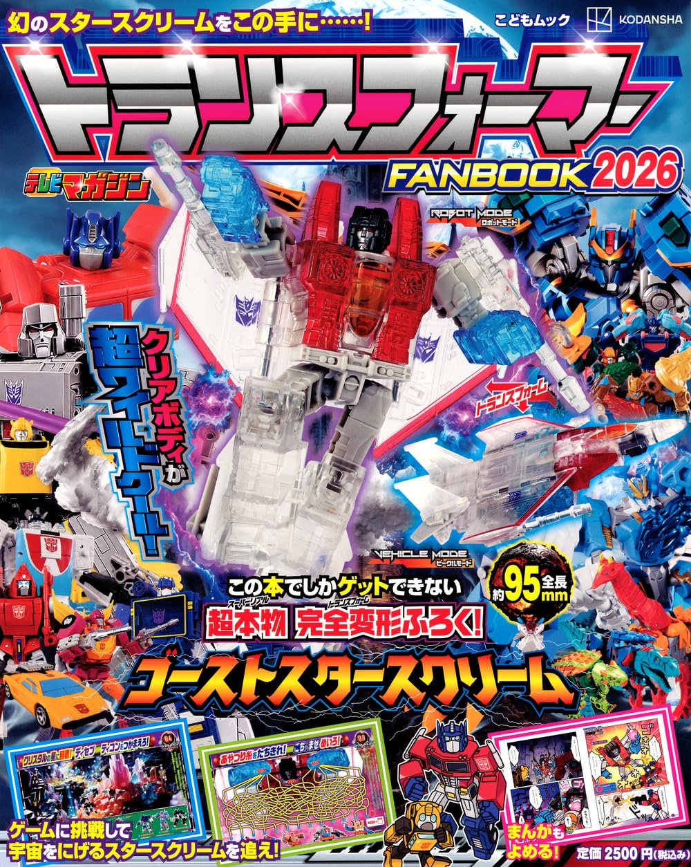楽天市場】トランスフォーマー グッズ（本・雑誌・コミック）の通販