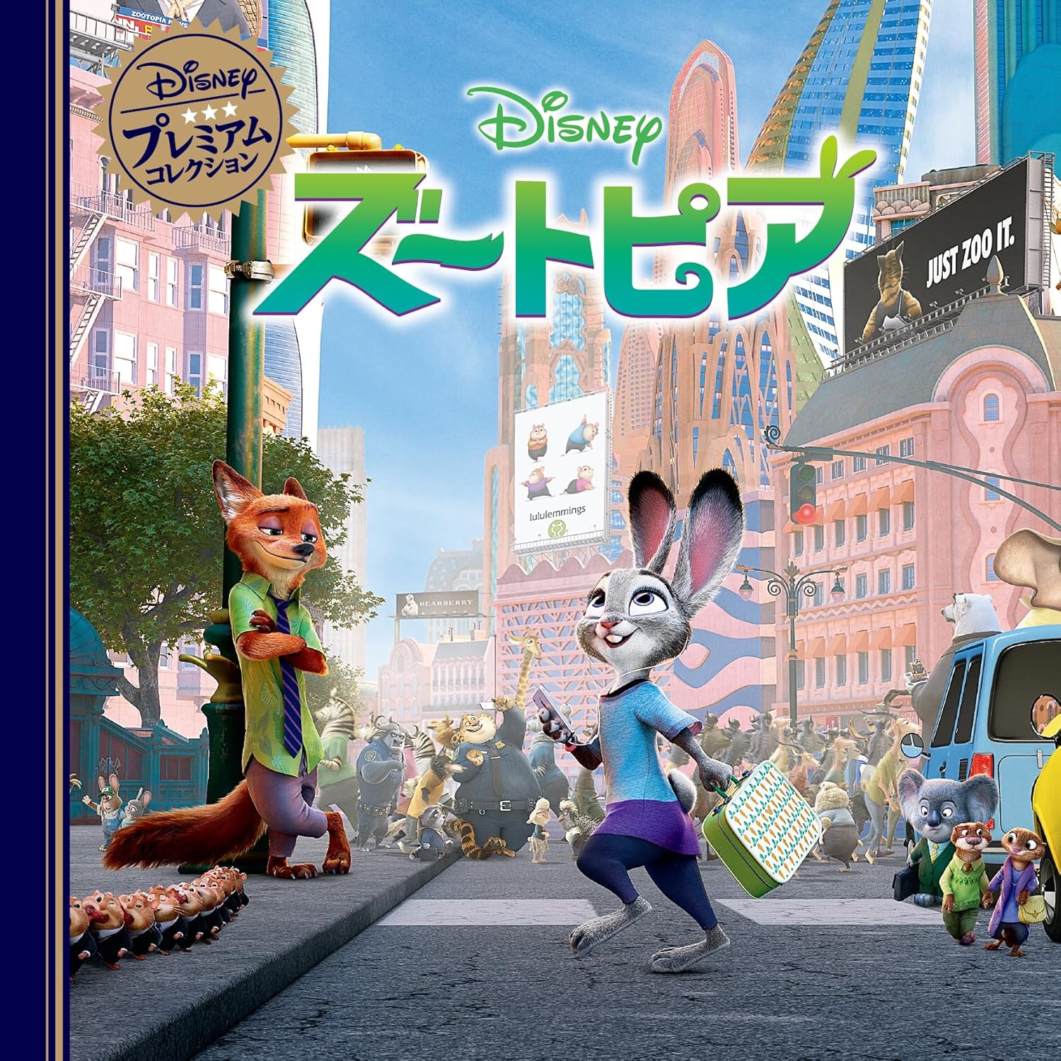 Rakuten - 【新品】 ズートピア（ディズニー・プレミアム・コレクション）