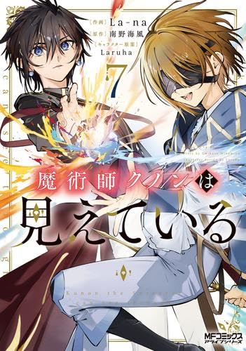 Rakuten - 【新品】魔術師クノンは見えている　コミック　1-7巻セット (KADOKAWA)