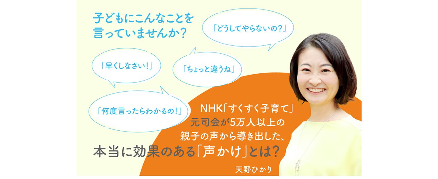 【新品】 子どもを伸ばす言葉　実は否定している言葉 2