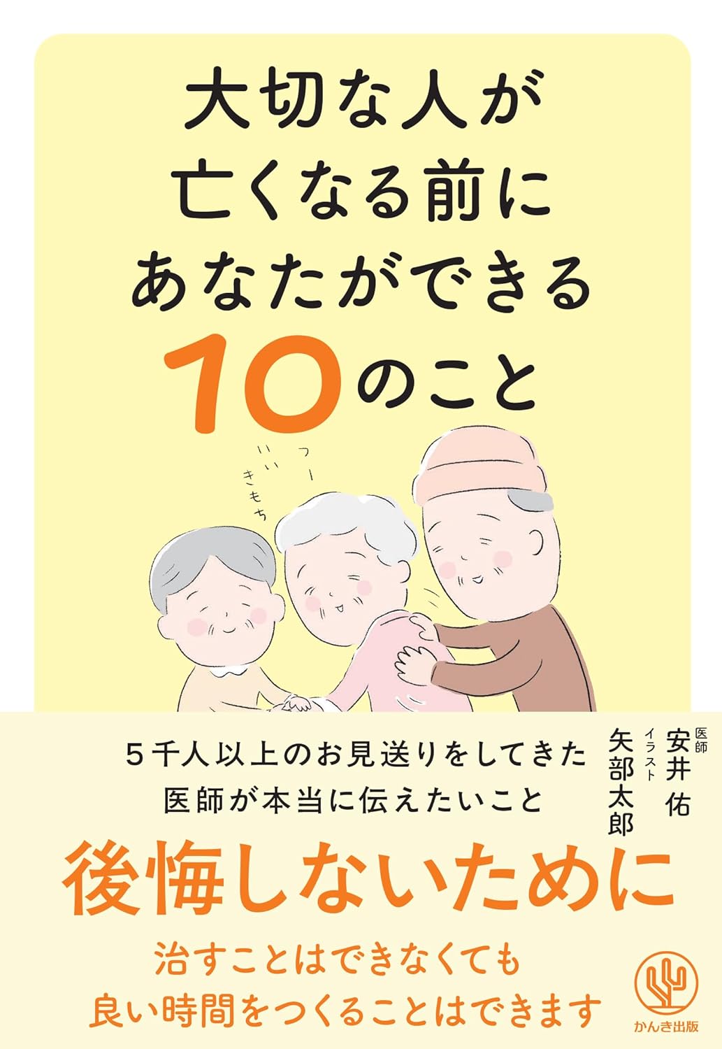 乐天商城 - 【新品】 大切な人が亡くなる前にあなたができる10のこと