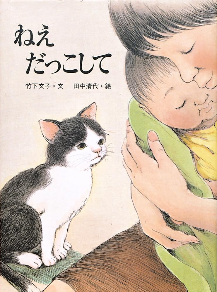 樂天商城 - 【新品】 ねえ だっこして