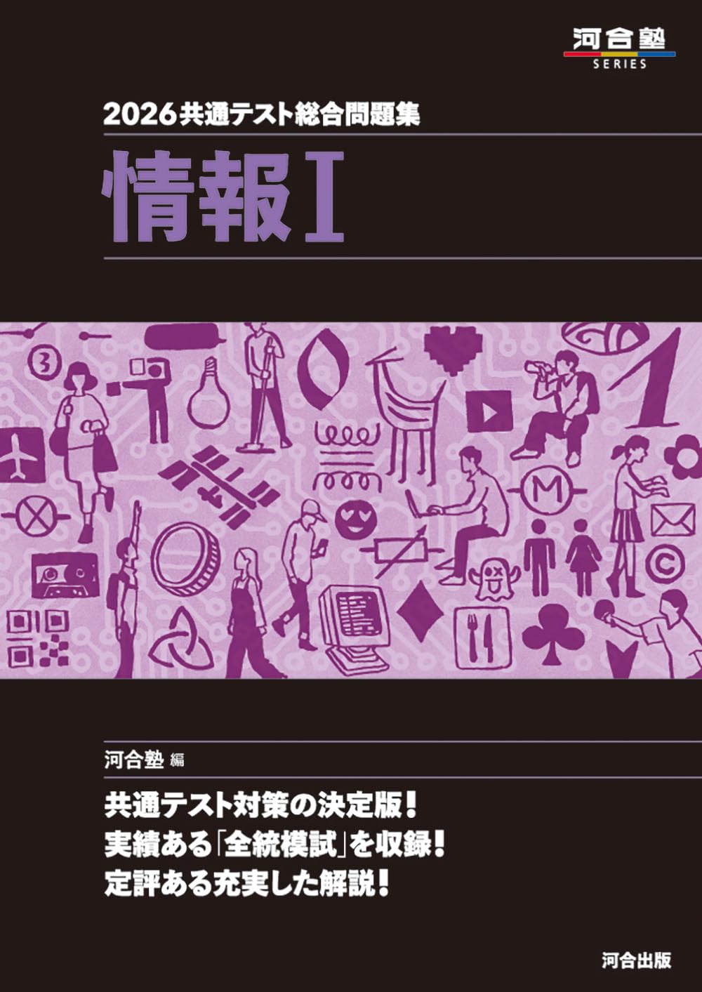 乐天商城 - 【新品】 2026　共通テスト総合問題集　情報1