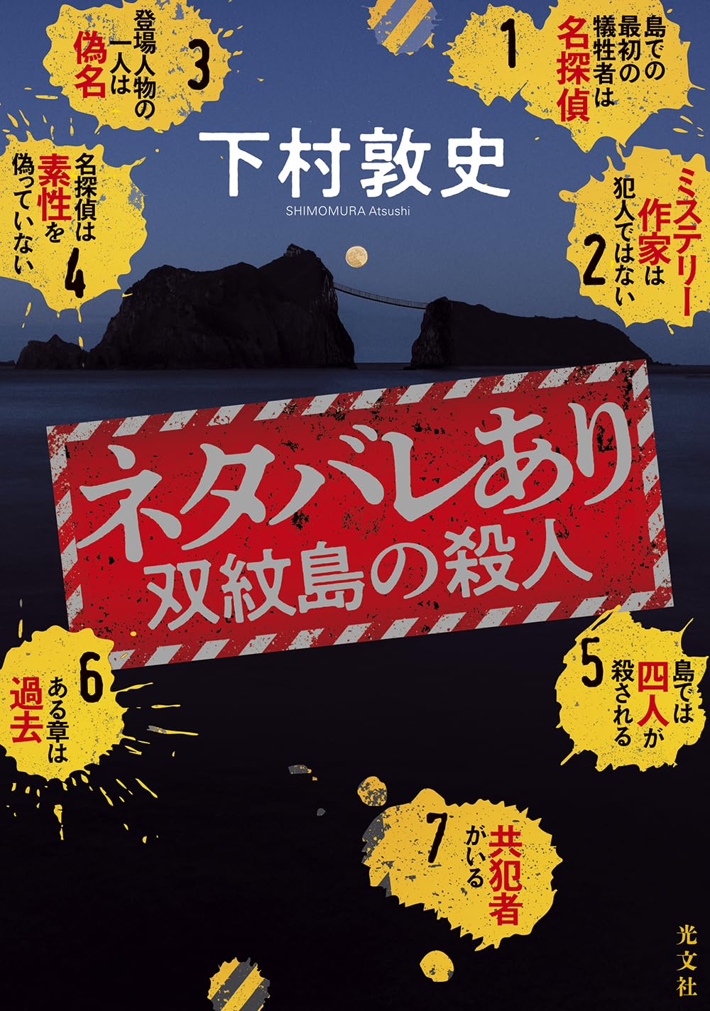 【新品】 ネタバレあり 双紋島の殺人