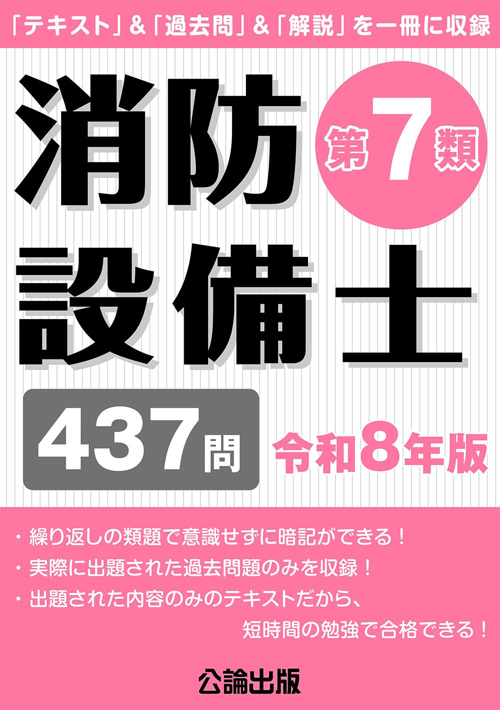 Rakuten - 【新品】 消防設備士第7類令和8年版