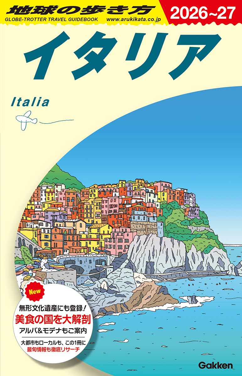 乐天商城 - 【新品】 A09　地球の歩き方　イタリア　2026〜2027（地球の歩き方A　ヨーロッパ）