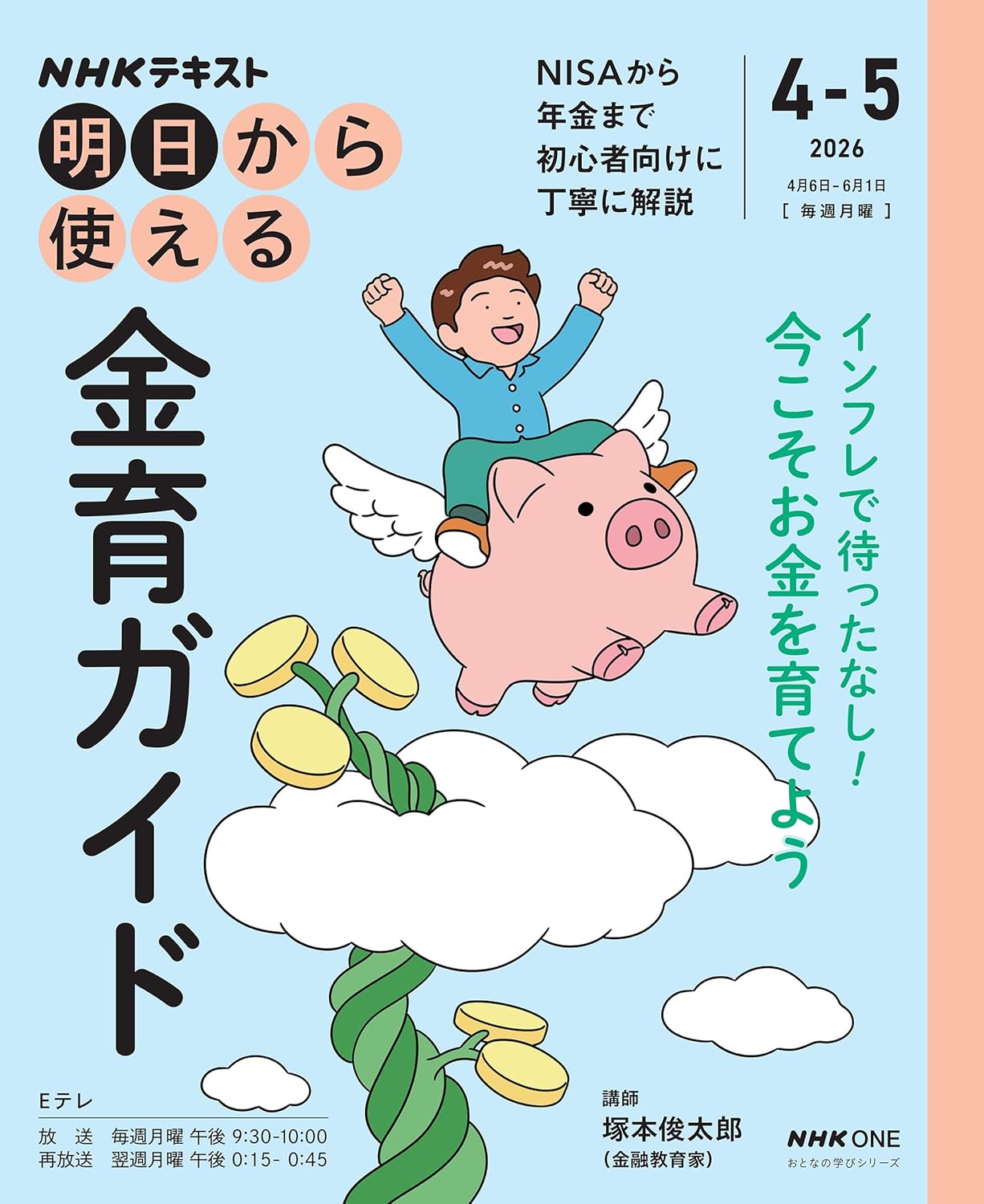 Rakuten - 【新品】 NHK明日から使える　金育ガイド（おとなの学びシリーズ）