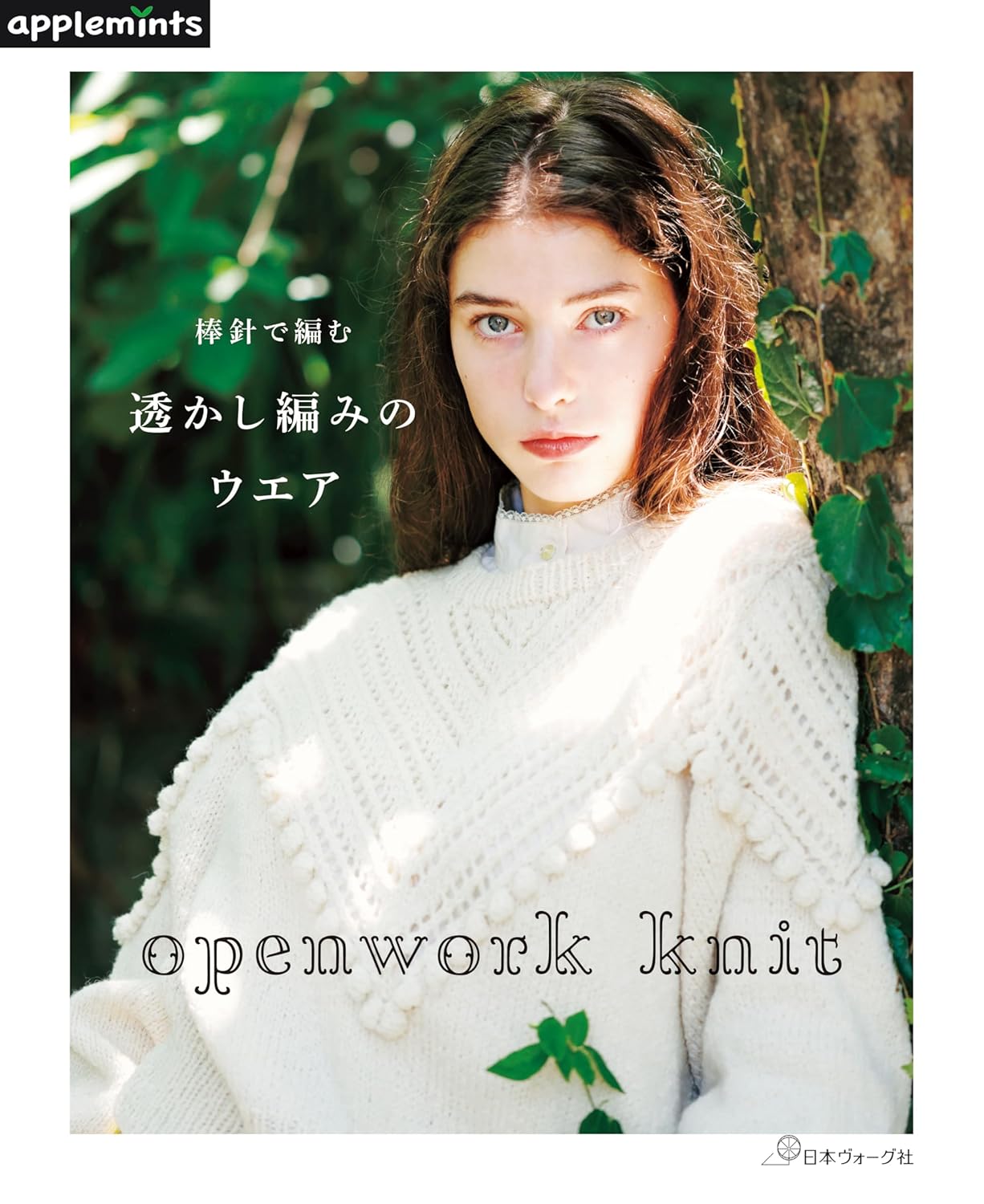 【新品】 openwork knit 棒針で編む 透かし編みのウエア