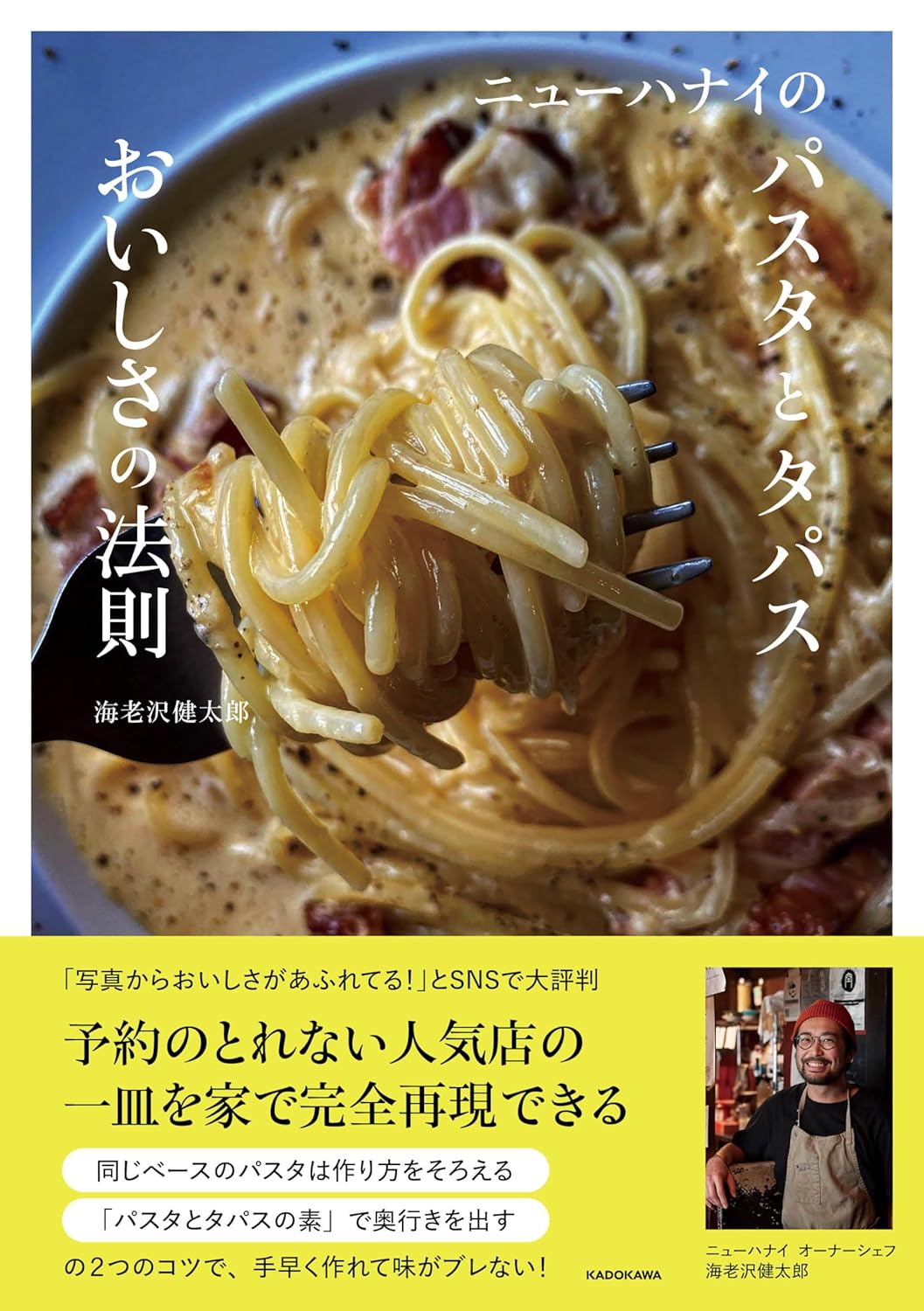 Rakuten - 【新品】ニューハナイのパスタとタパス　おいしさの法則